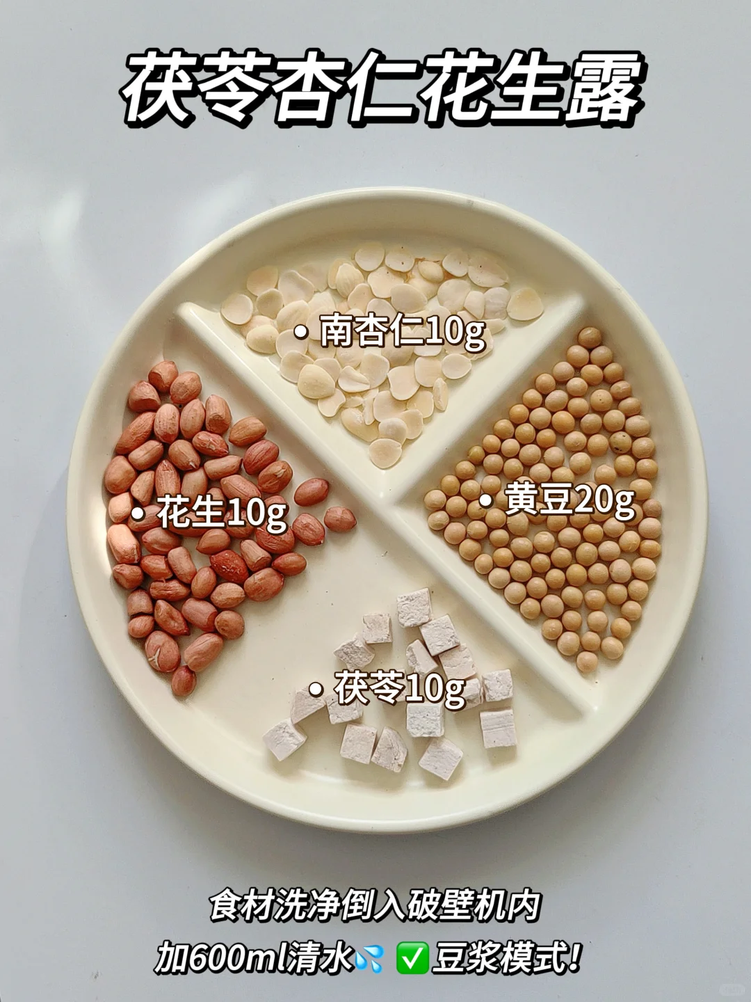 ?养生女孩必备！6款破壁机杏仁饮不重样！