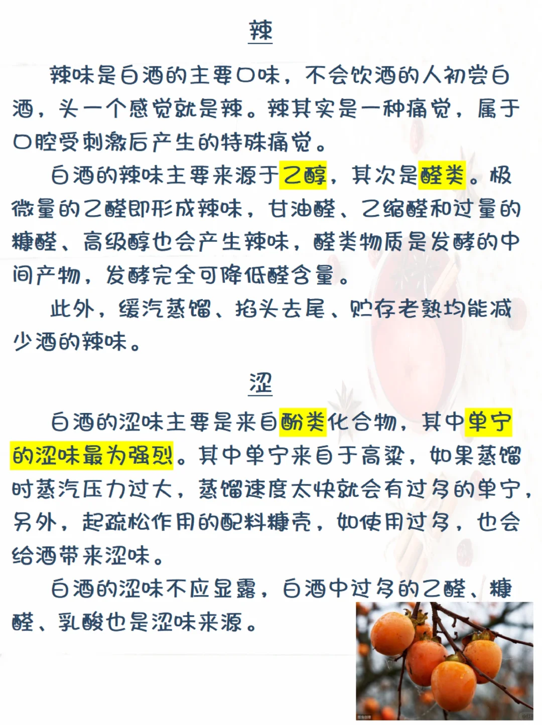 单体香，白酒中的风味物质?