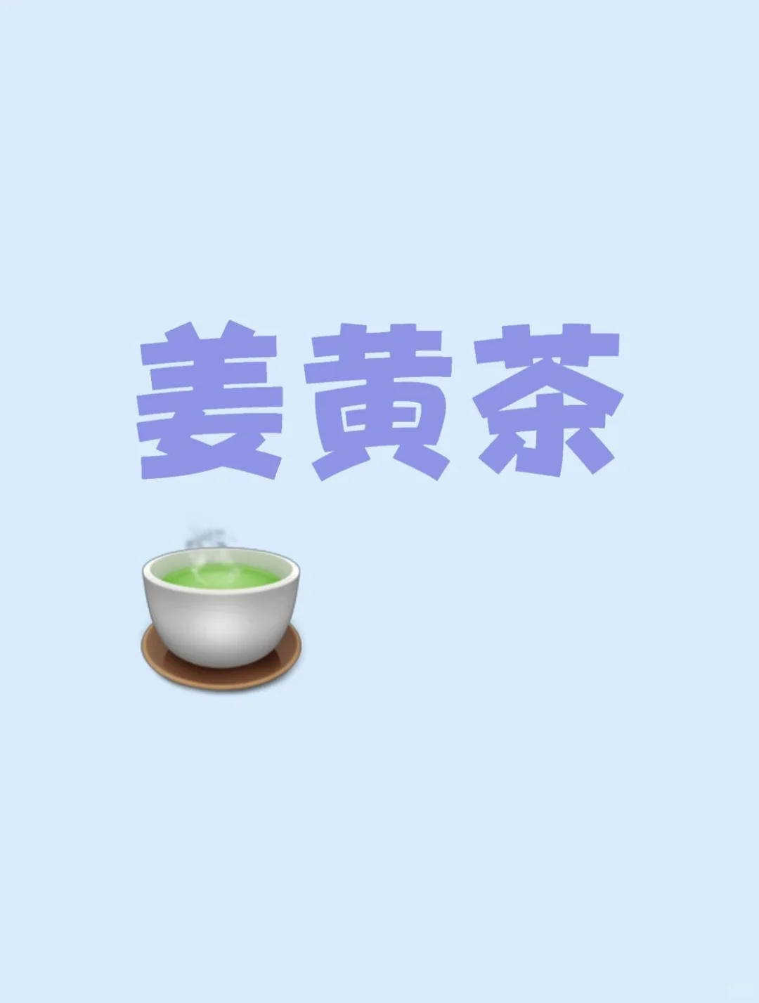 桥本患者，咖啡因饮料的替代来了