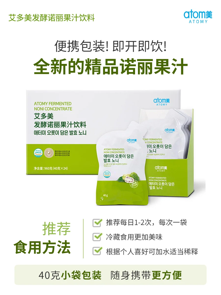 艾多美发酵诺丽果汁饮料，美好你的生活