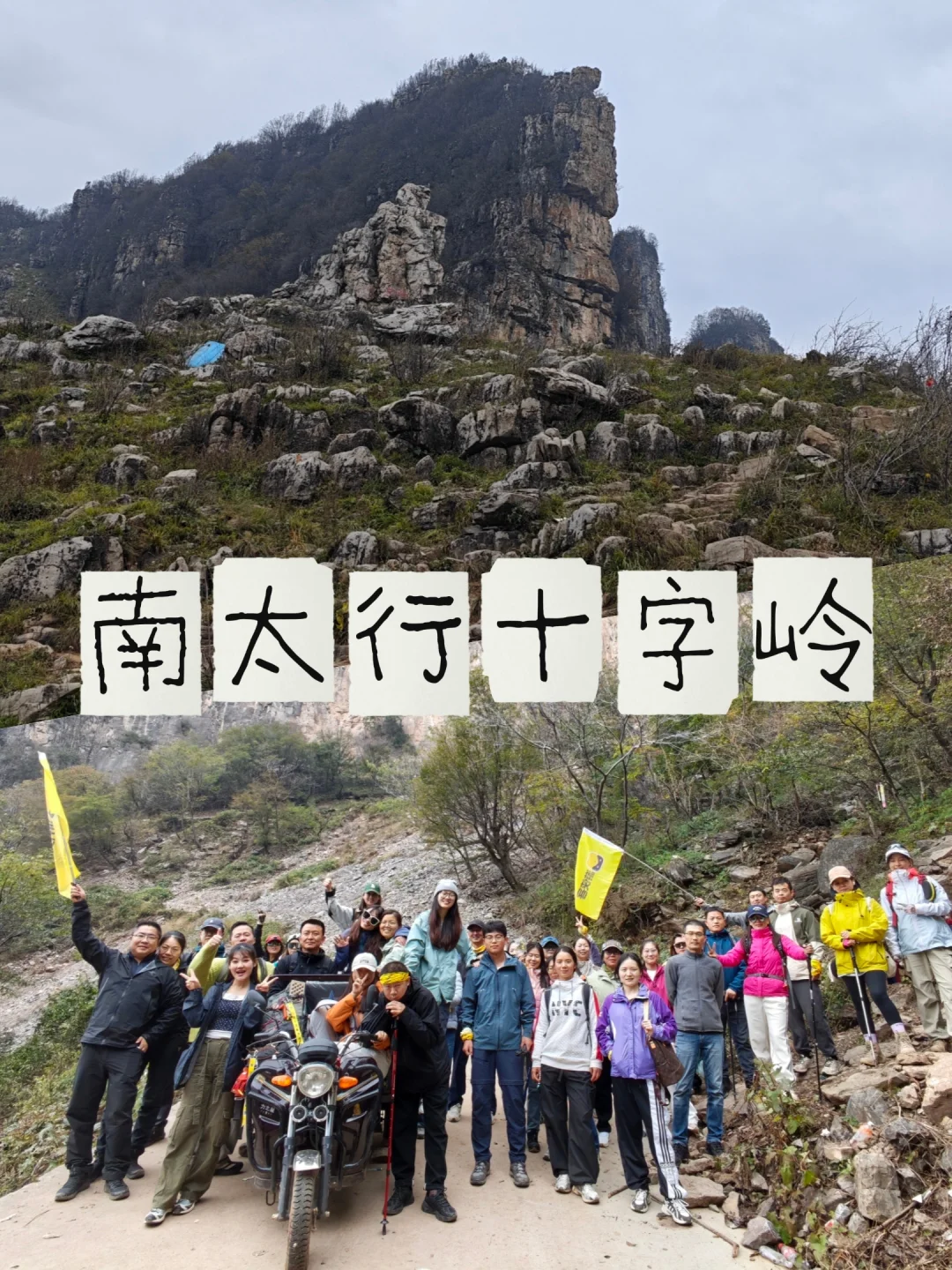 郑州出发南太行十字岭一日徒步攻略