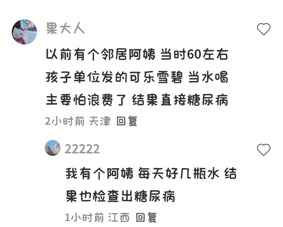 那些天天喝可乐的人后来怎样了？
