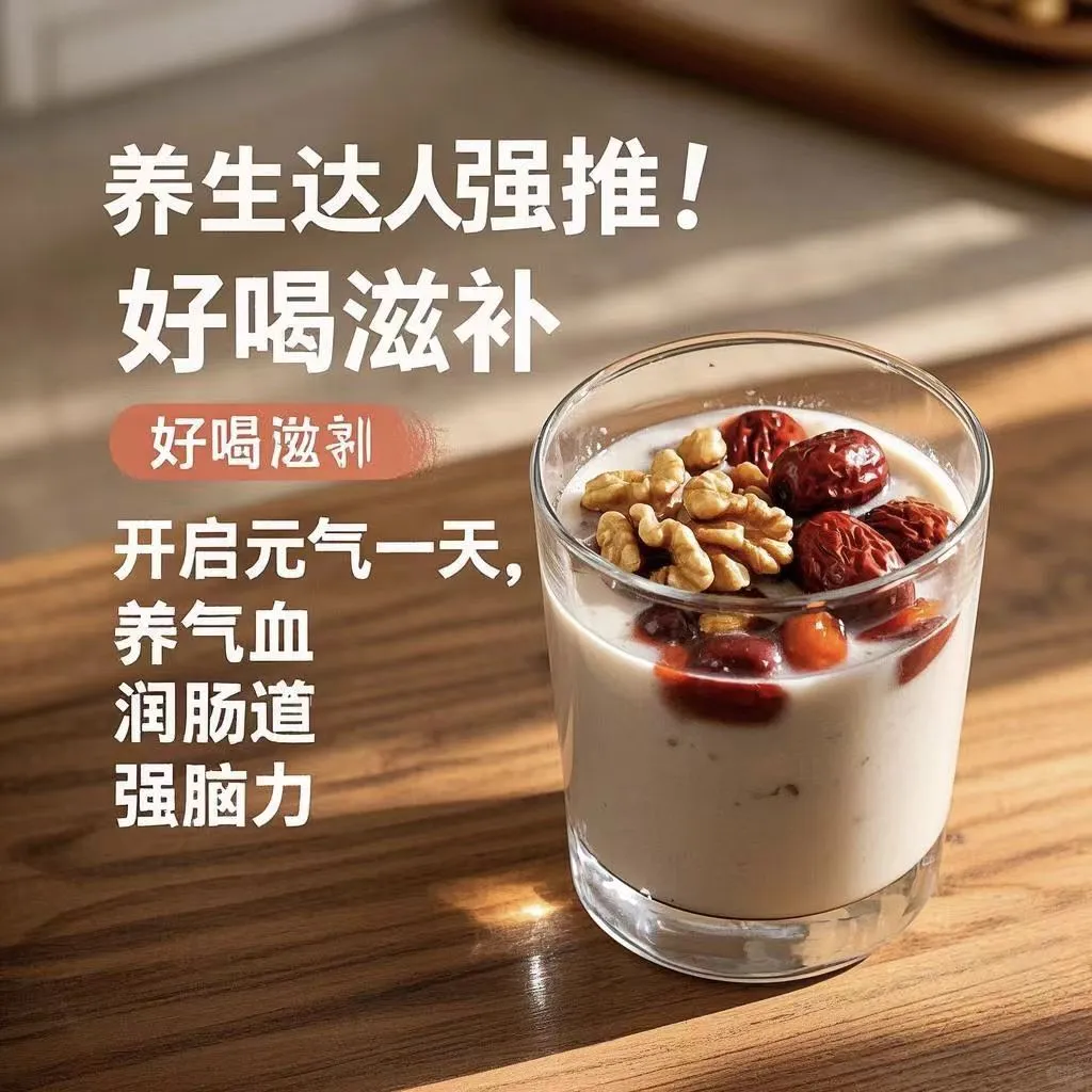 养生达人私藏！红枣核桃露，好喝又滋补