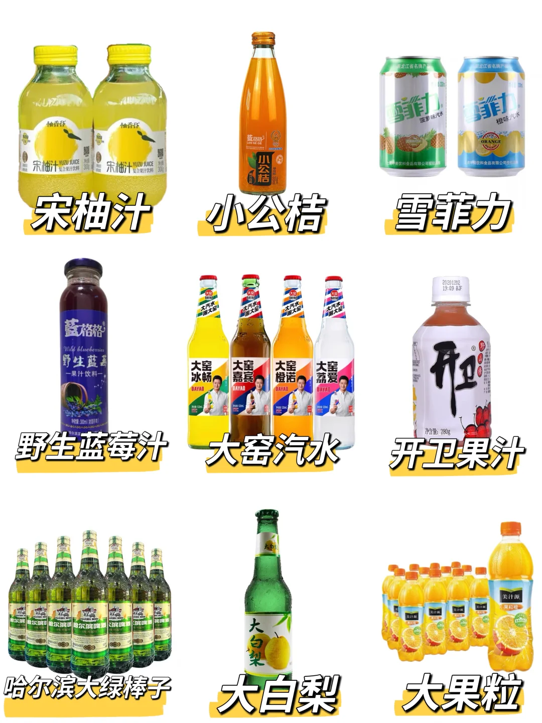 东北饮料合集，快来看看你喝过没?