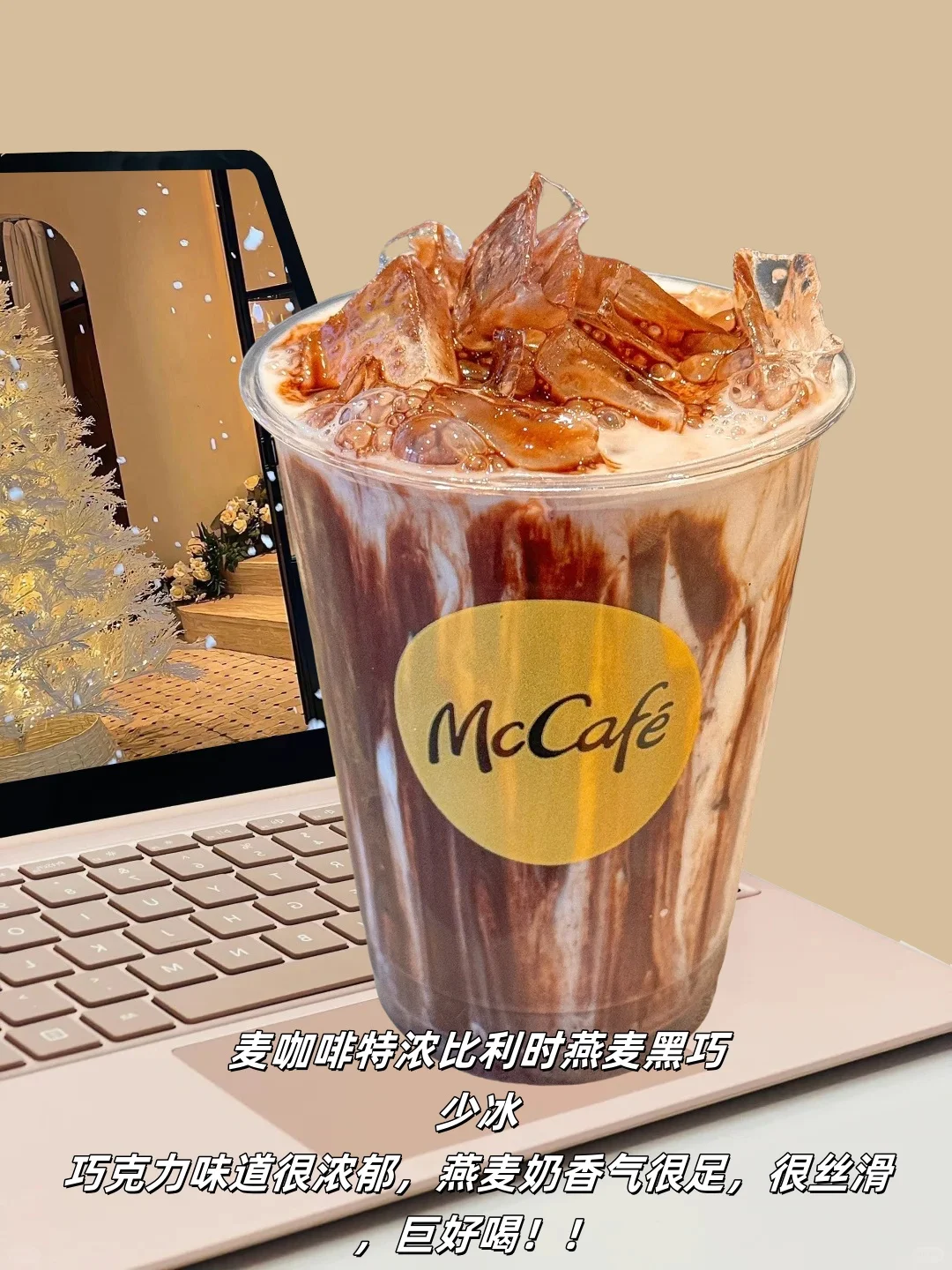 巧克力系列奶茶来了!!!真的超好喝!!