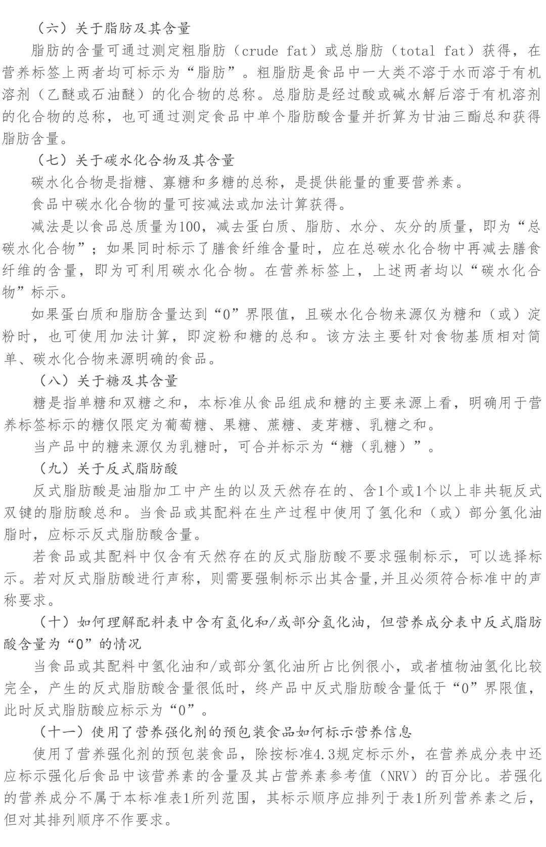 ?预包装食品营养标签通则GB 28050问答