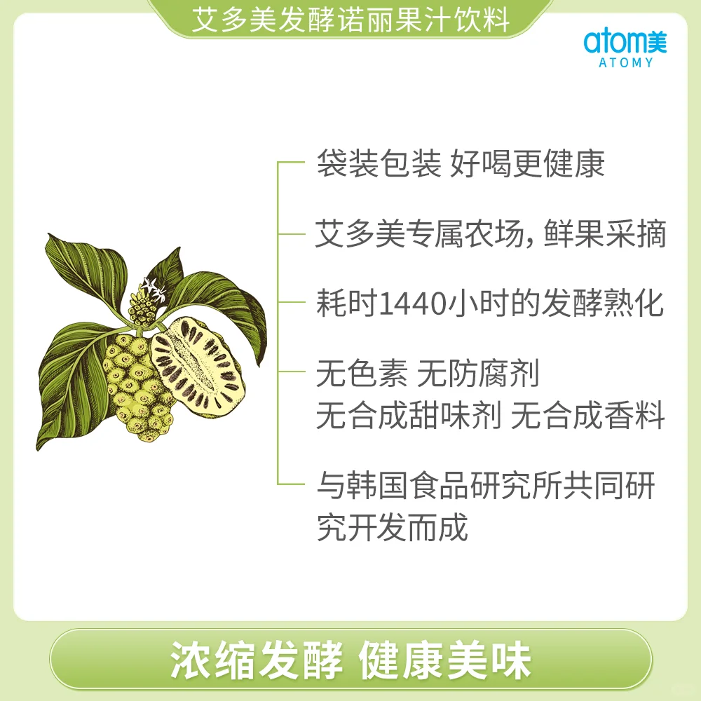 艾多美发酵诺丽果汁饮料，美好你的生活