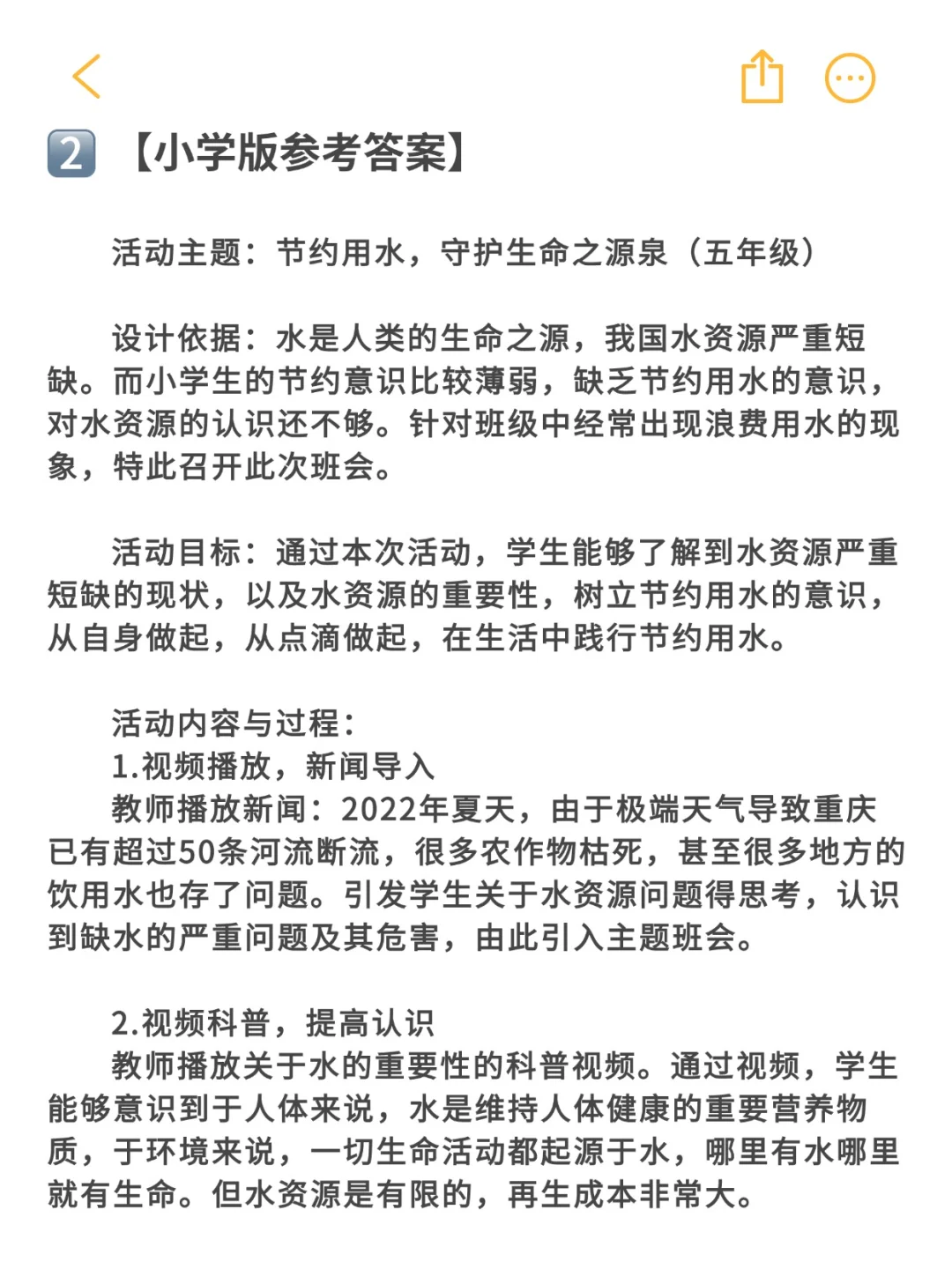 D类中小学综应教育方案设计：节约用书