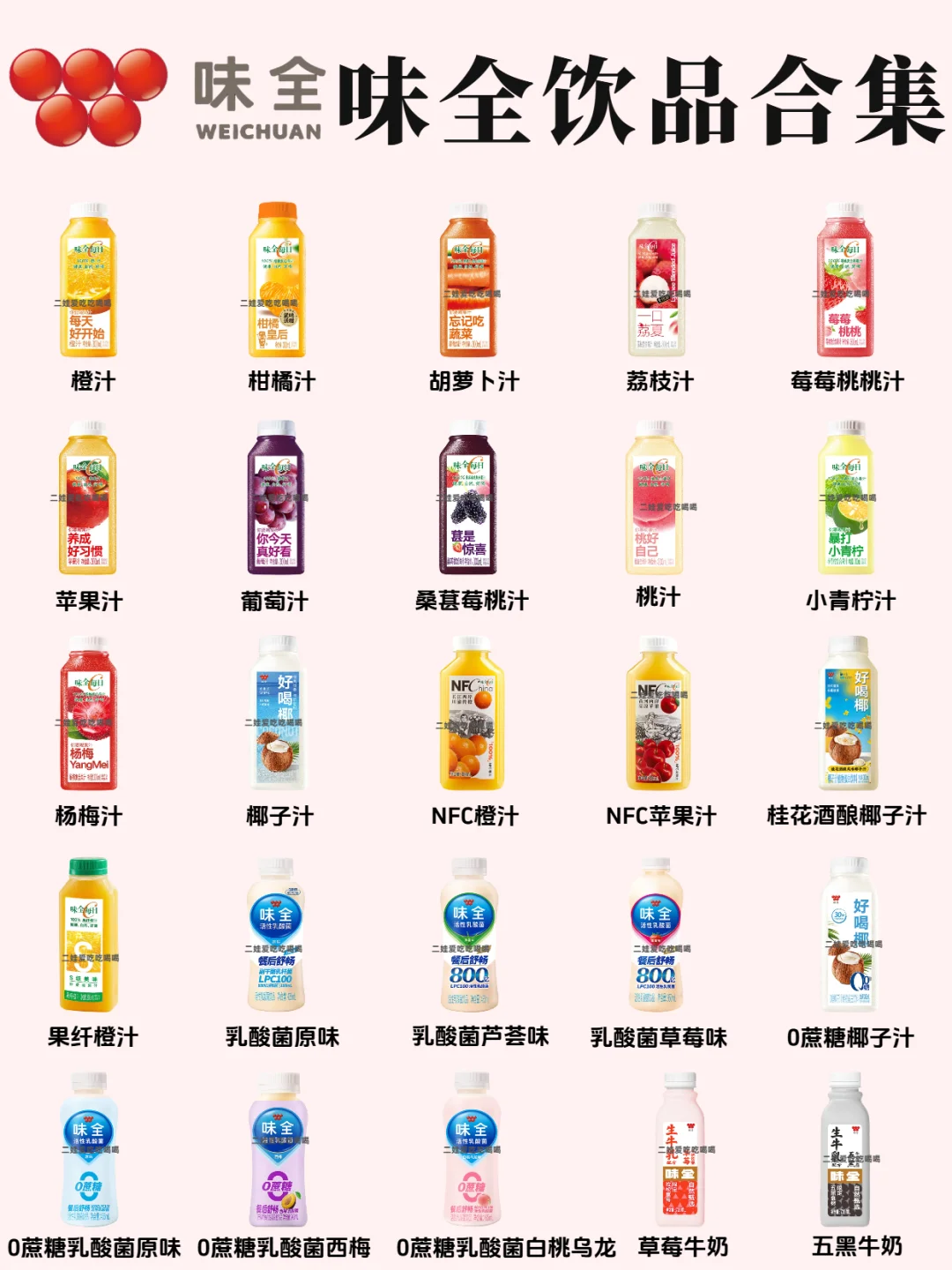 味全竟然出了这么多口味了‼哪款好喝