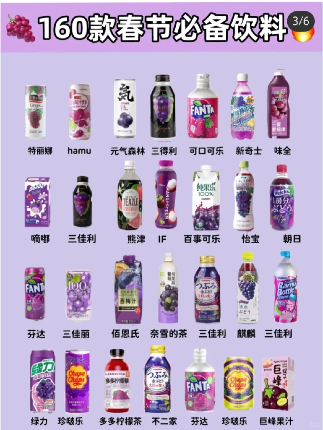 好喝的过年饮料！