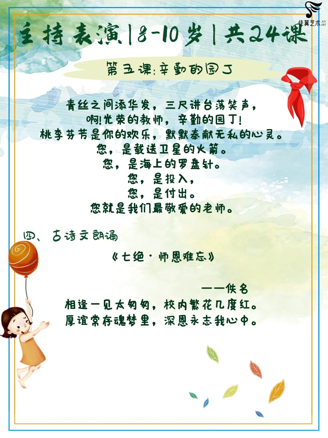 8-10岁主持表演课程/共24课