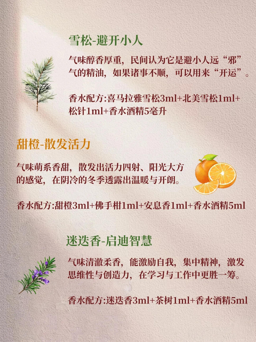 旺自己的9种精油香气 好运能量香气助你旺运