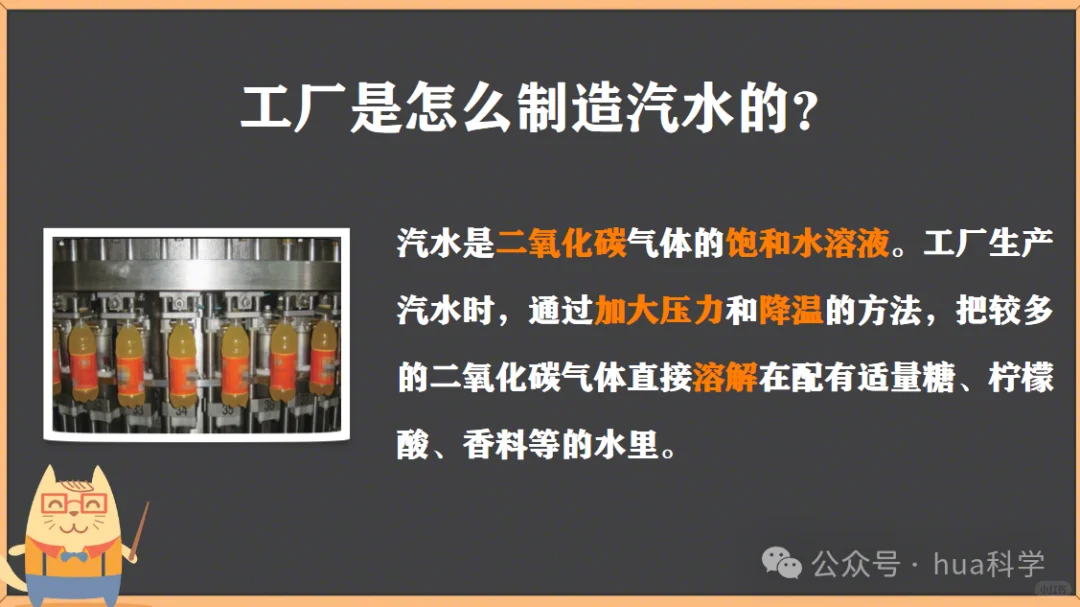 科学实验:自制汽水