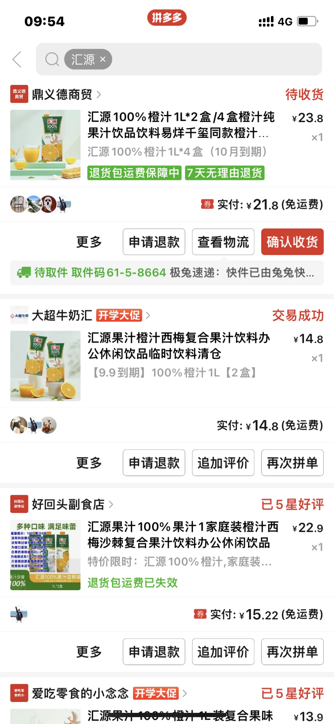 谁来懂一下呢太踏?好喝了这汇源