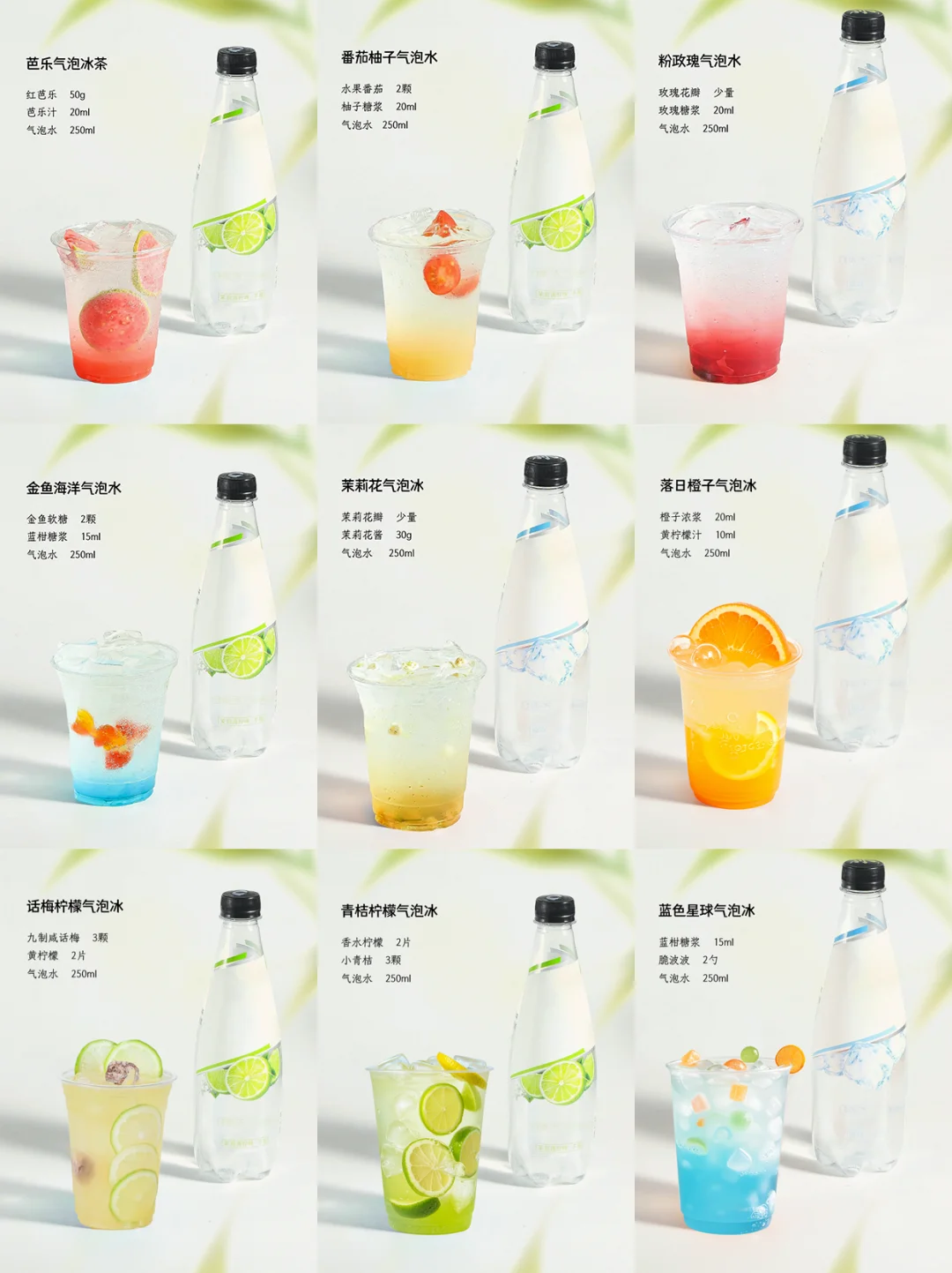 9⃣款超清爽气泡水?附配方清爽解渴?