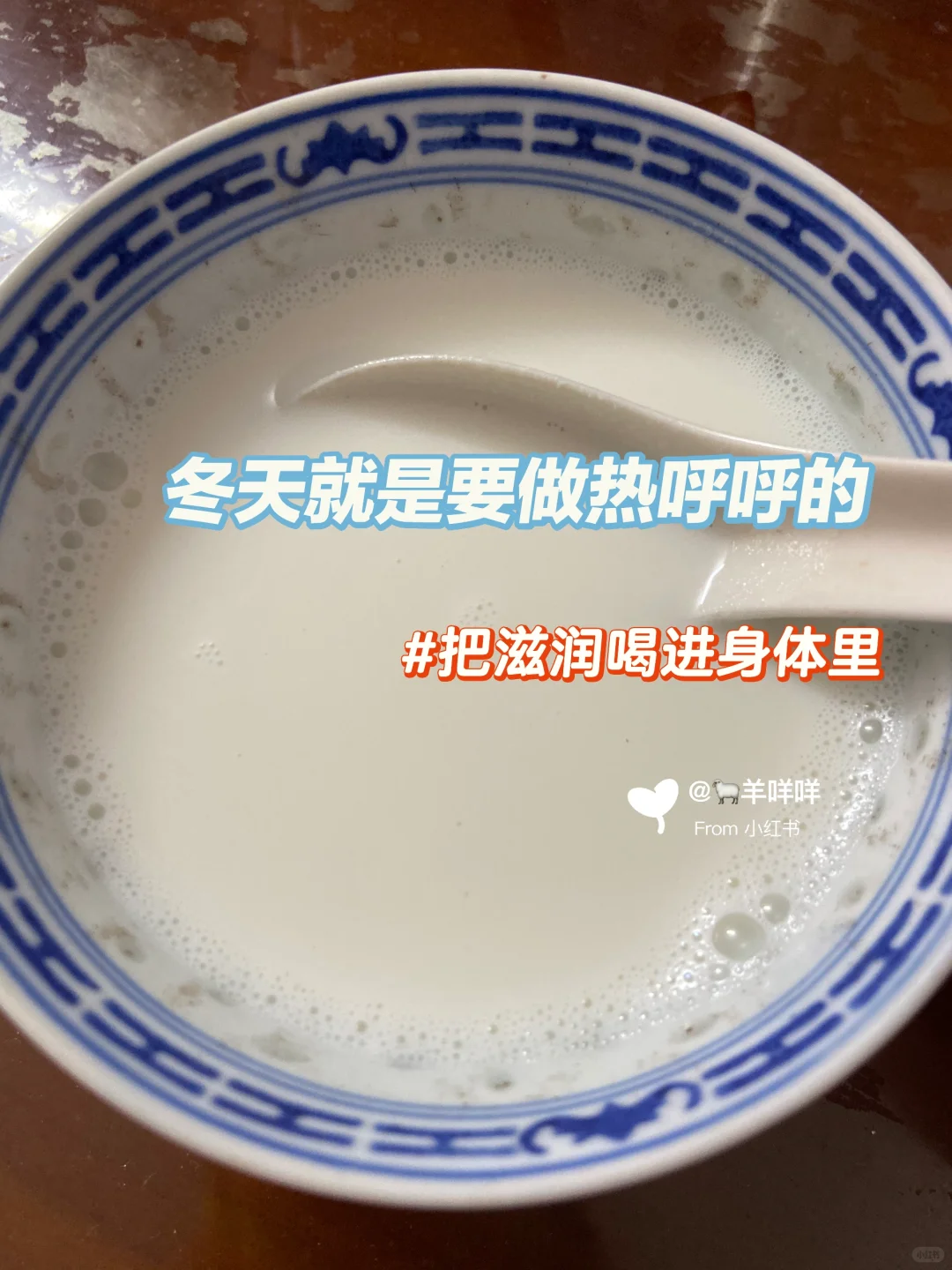 冬天必须来一碗杏仁露