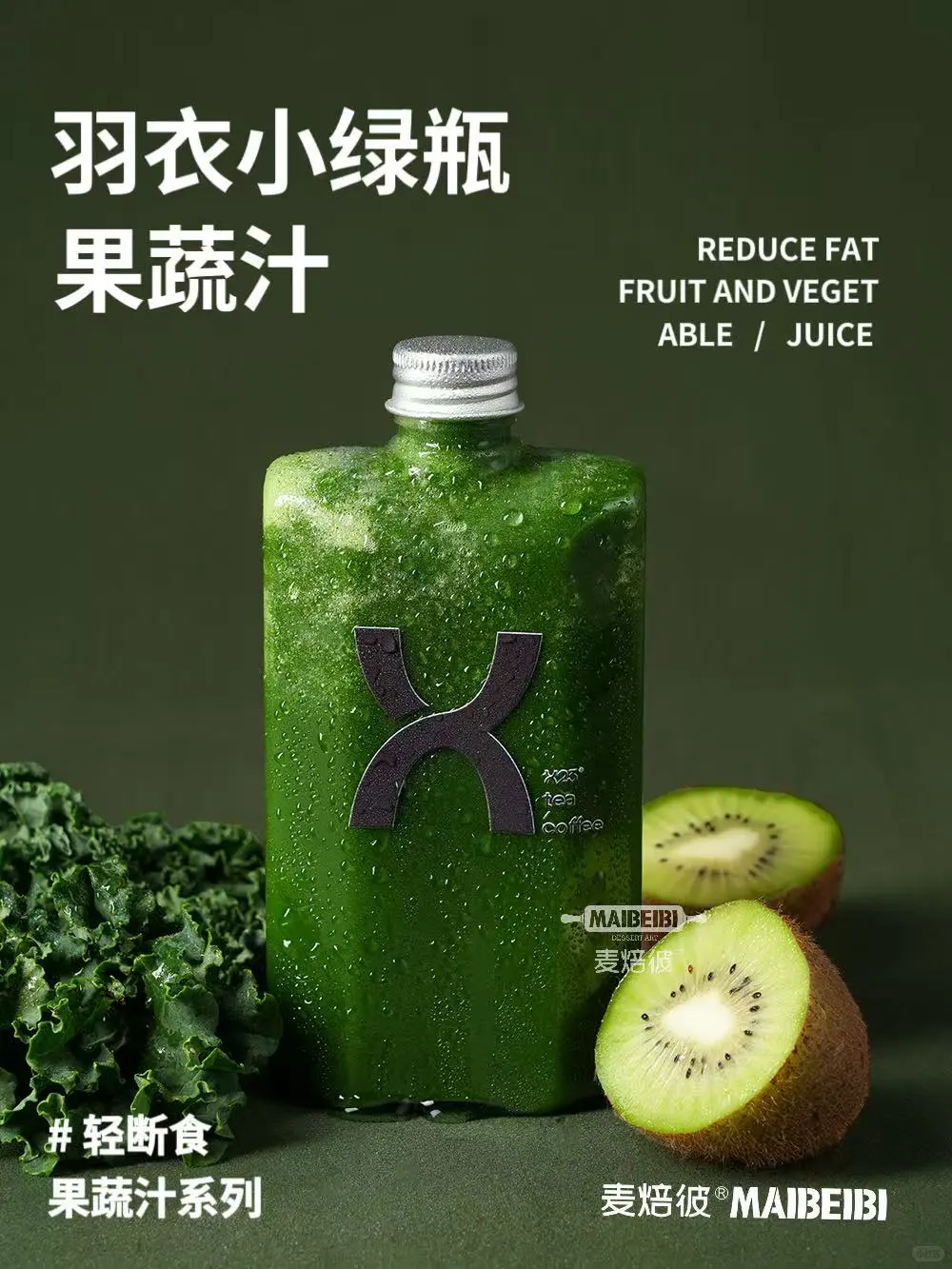 果蔬茶?新中式健康饮品，☝下一个赛道了