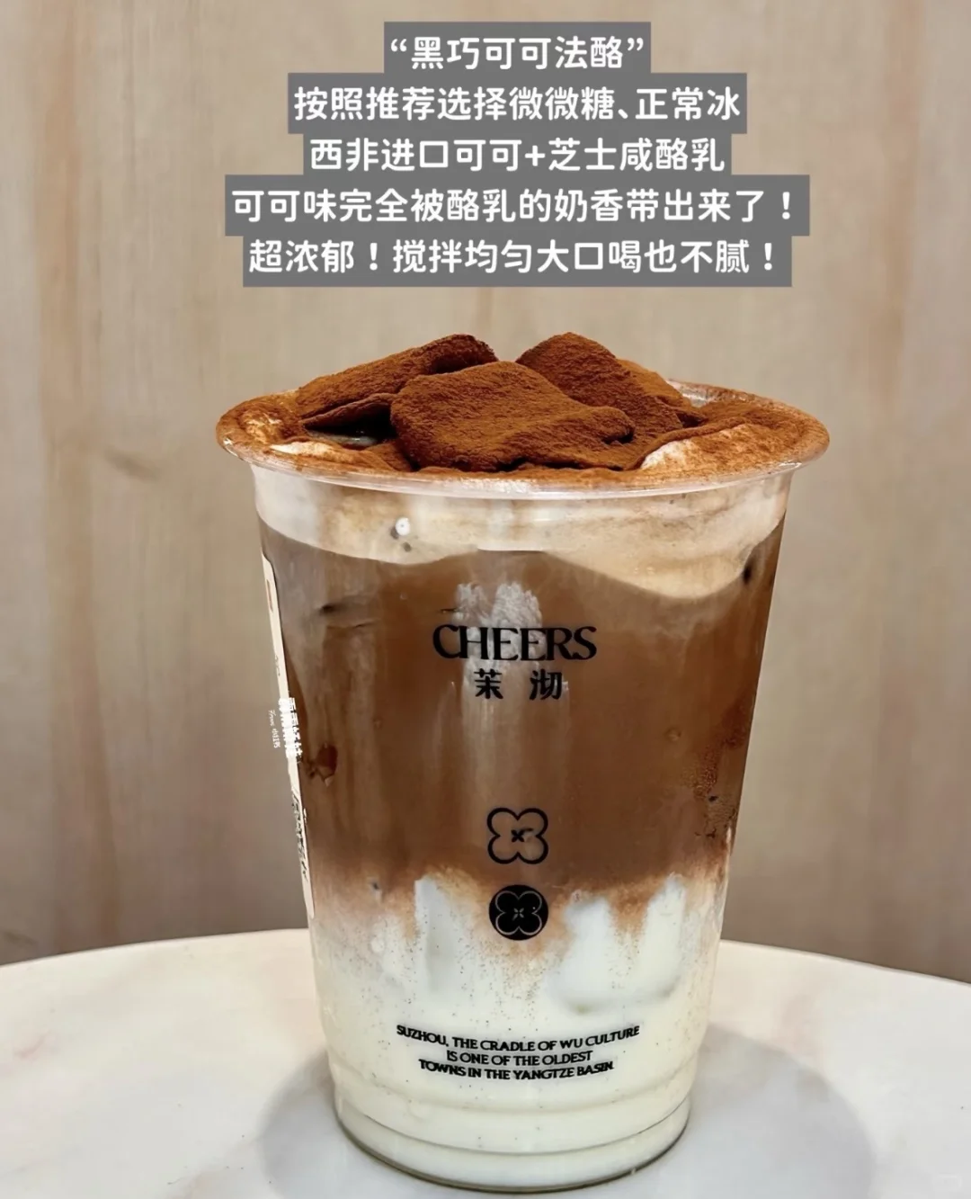 奶茶避雷&茉沏黑可可法酪