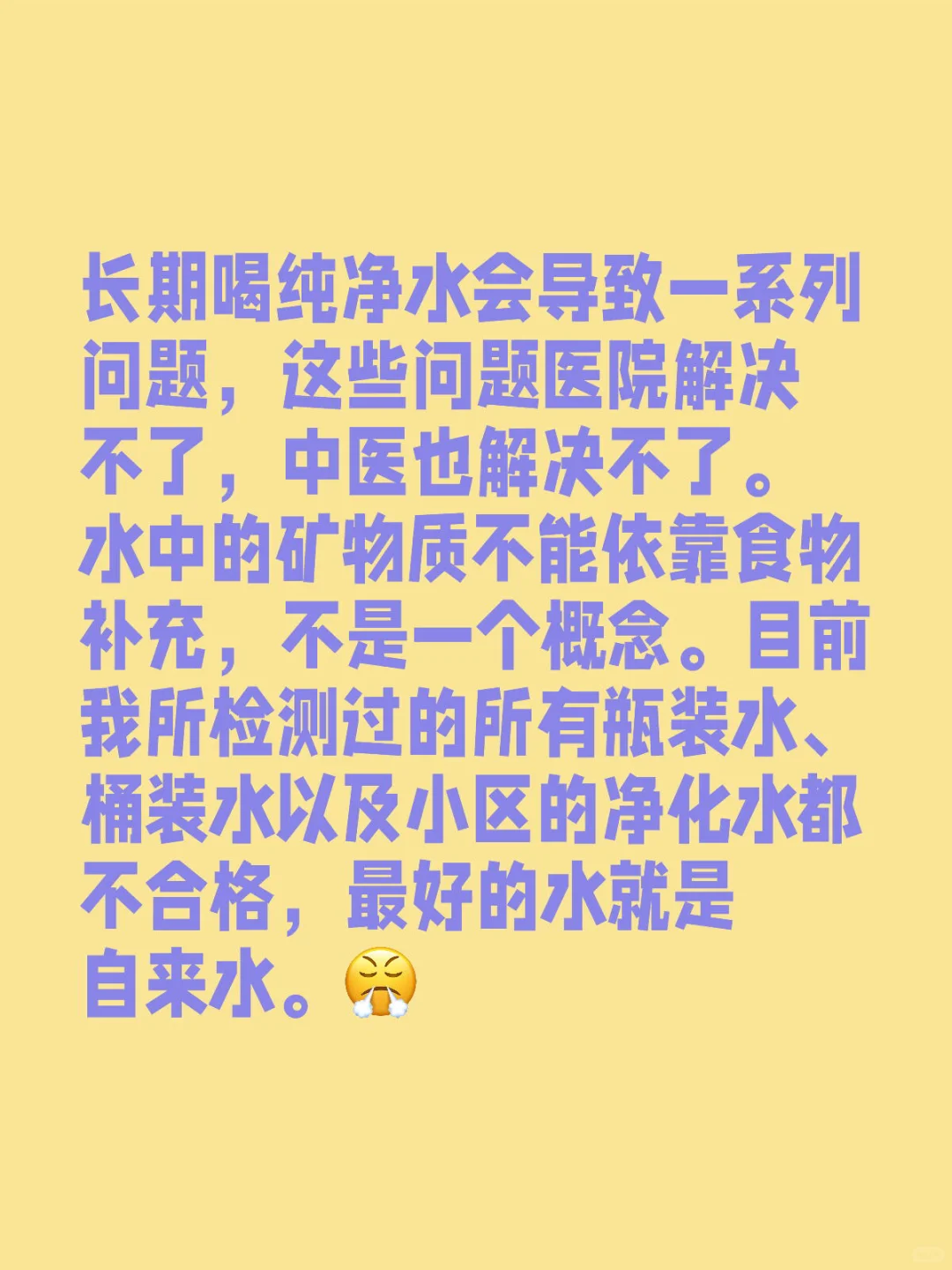 纯净水伤身，最好的水是自来水
