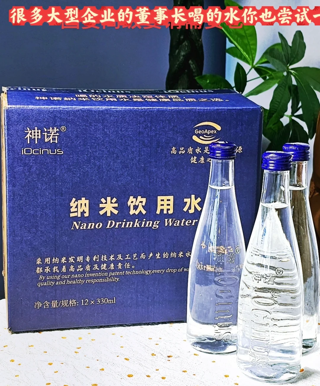 大型企业董事长们爱喝的健康水你也尝试一下