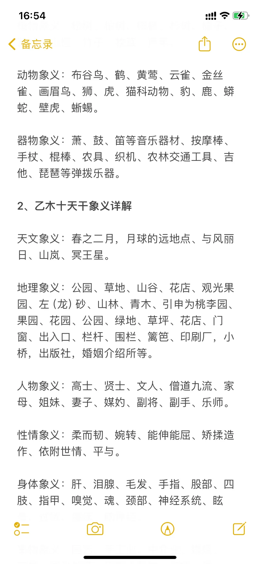 甲木十天干象义