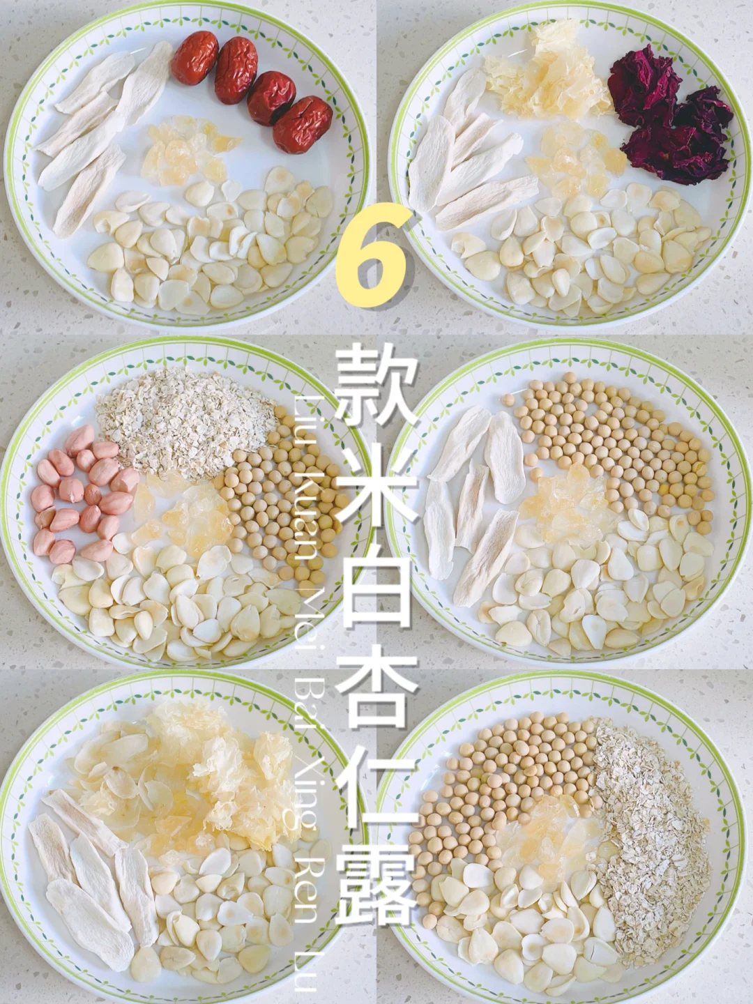 女明星都喝的杏仁露，低成本变美小食方！