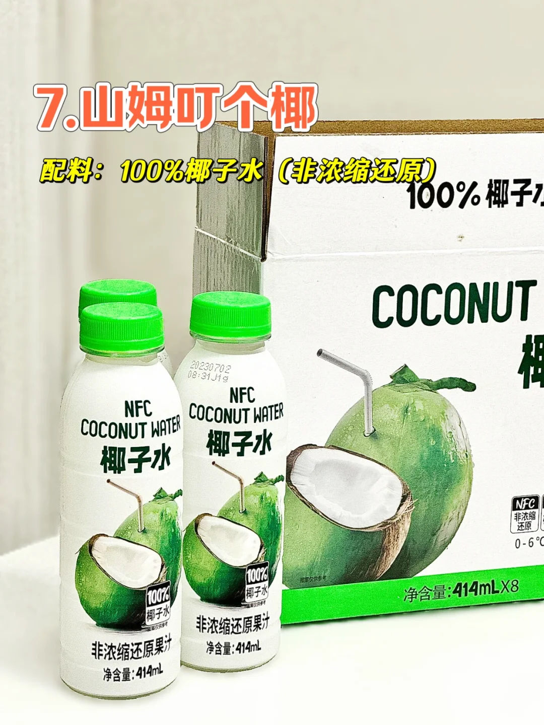 关于饮料，配料表越简单越好！