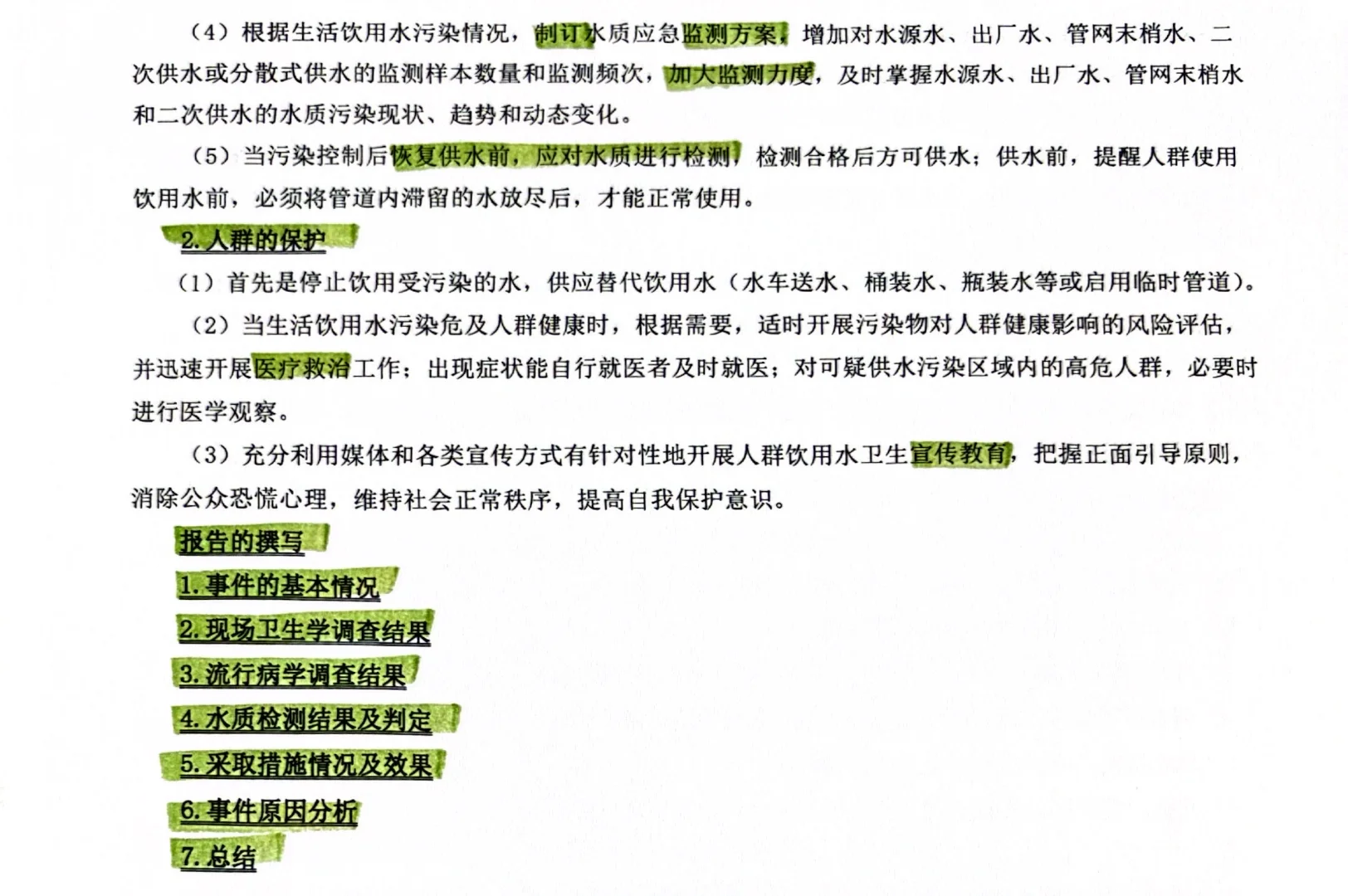 公卫执医操作｜第三站公共卫生技能分析3️⃣