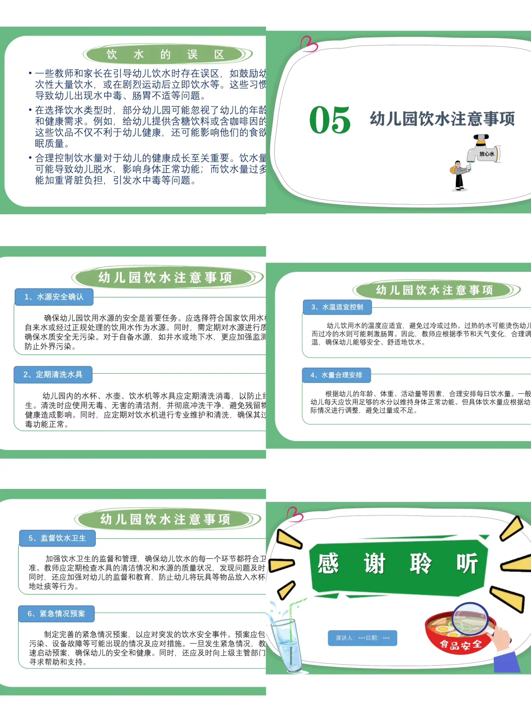 幼儿园饮用水安全培训ppt