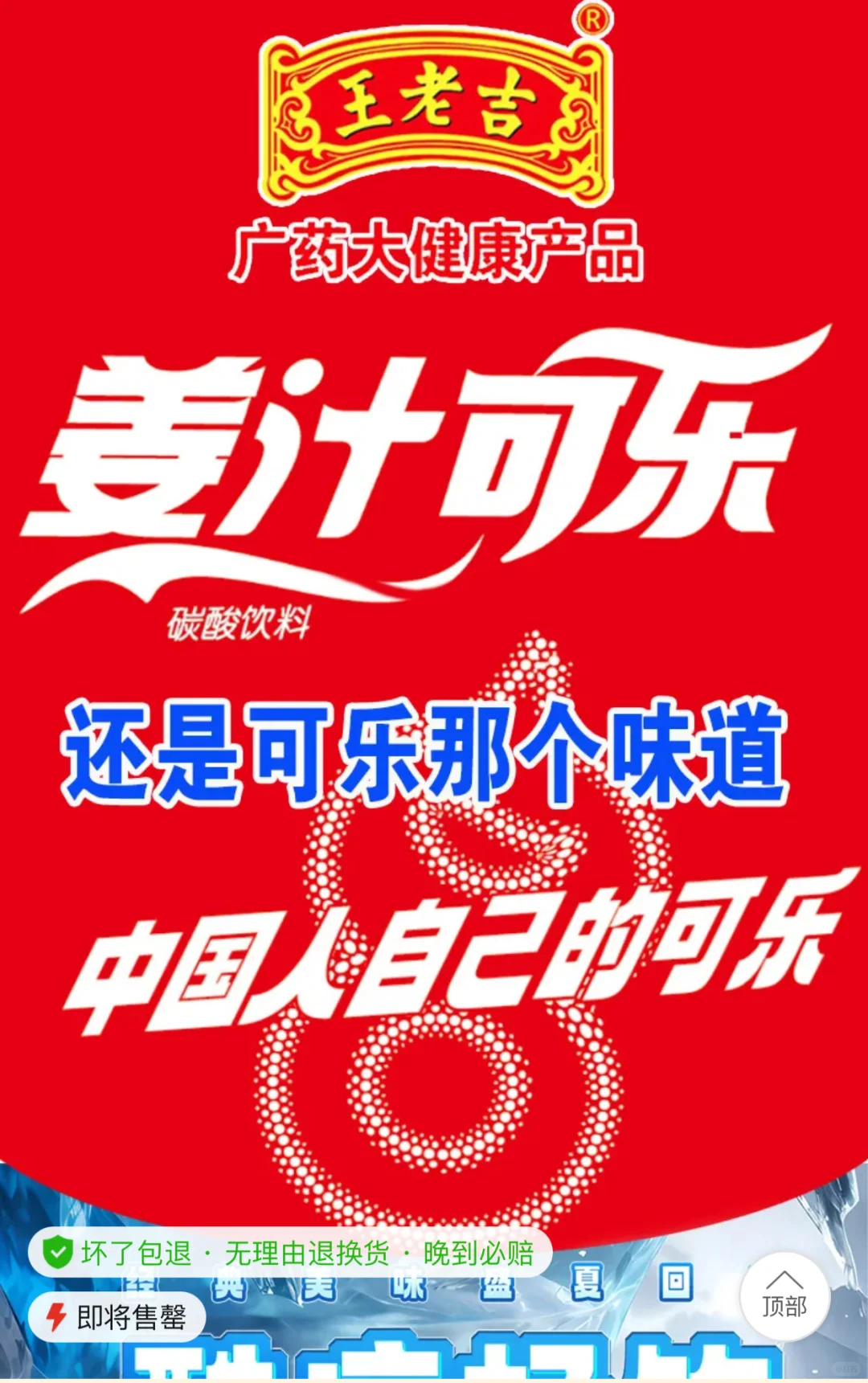 王老吉什么时候出姜汁可乐了？?