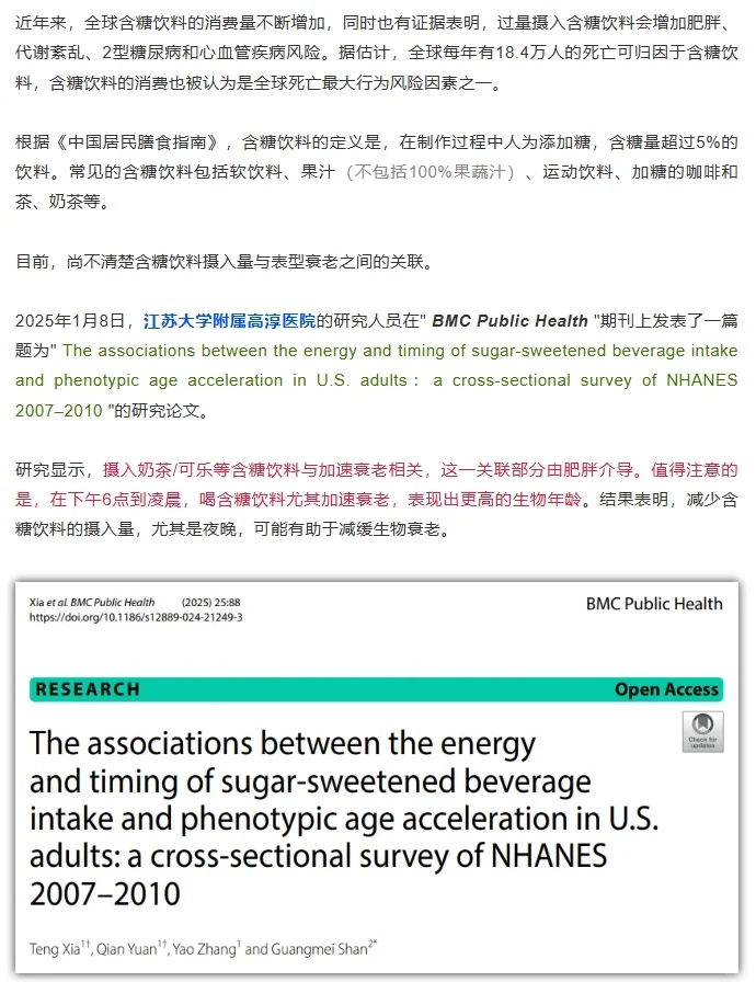奶茶/可乐等饮料，不仅促癌，还加速衰老