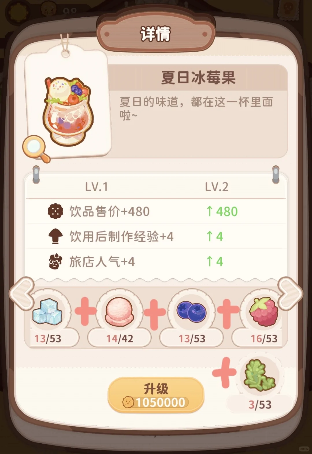 乌冬饮品完结——剩余十五款饮品配方