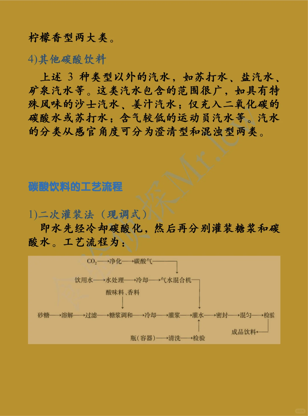 食验科普篇—碳酸饮料1