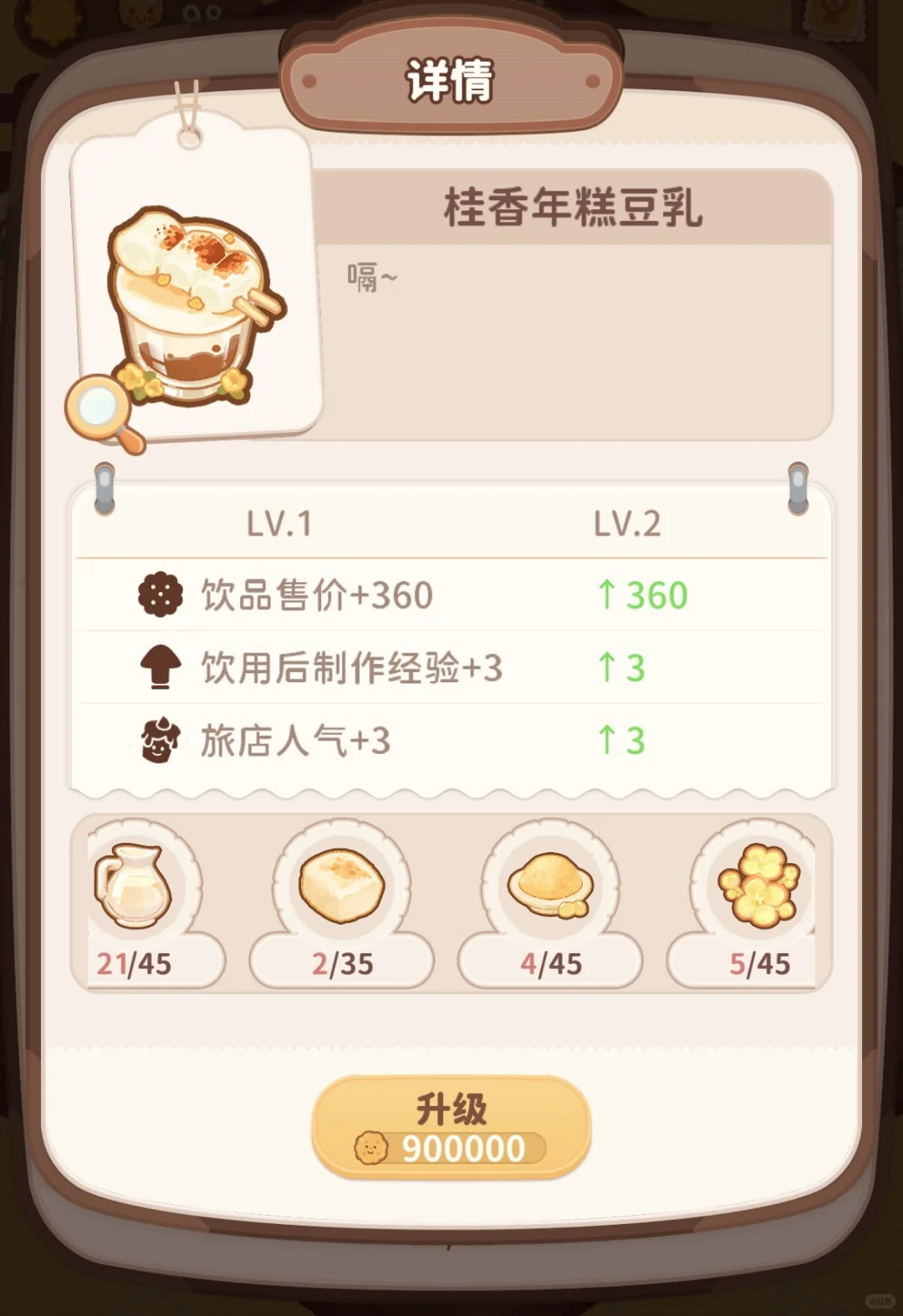 乌冬饮品完结——剩余十五款饮品配方