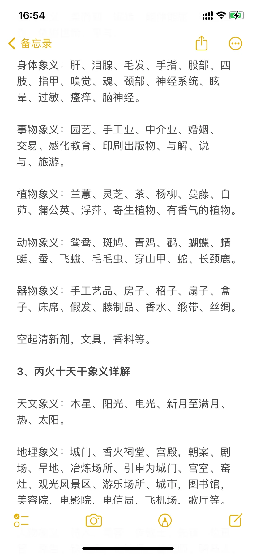 甲木十天干象义