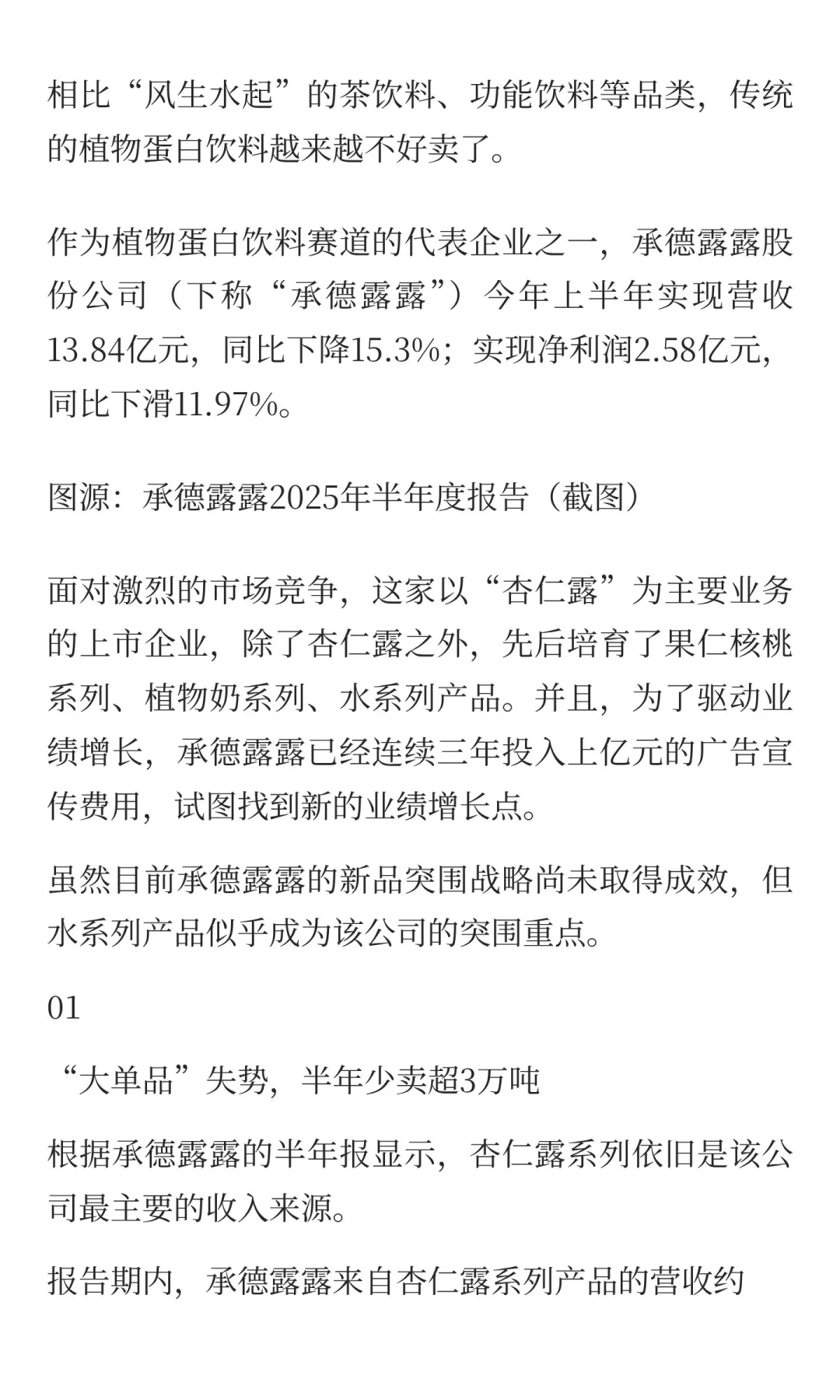 杏仁露不好卖了，承德露露卖养生茶