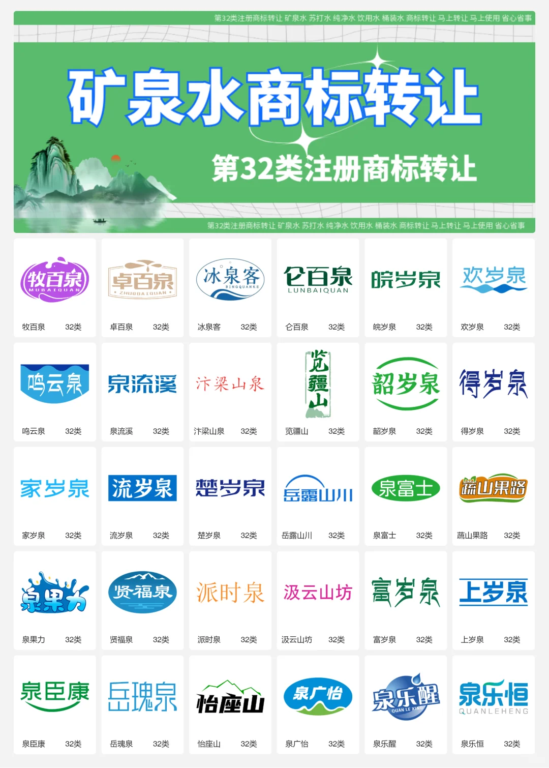 纯净水 矿泉水 32类饮用水商标转让logo