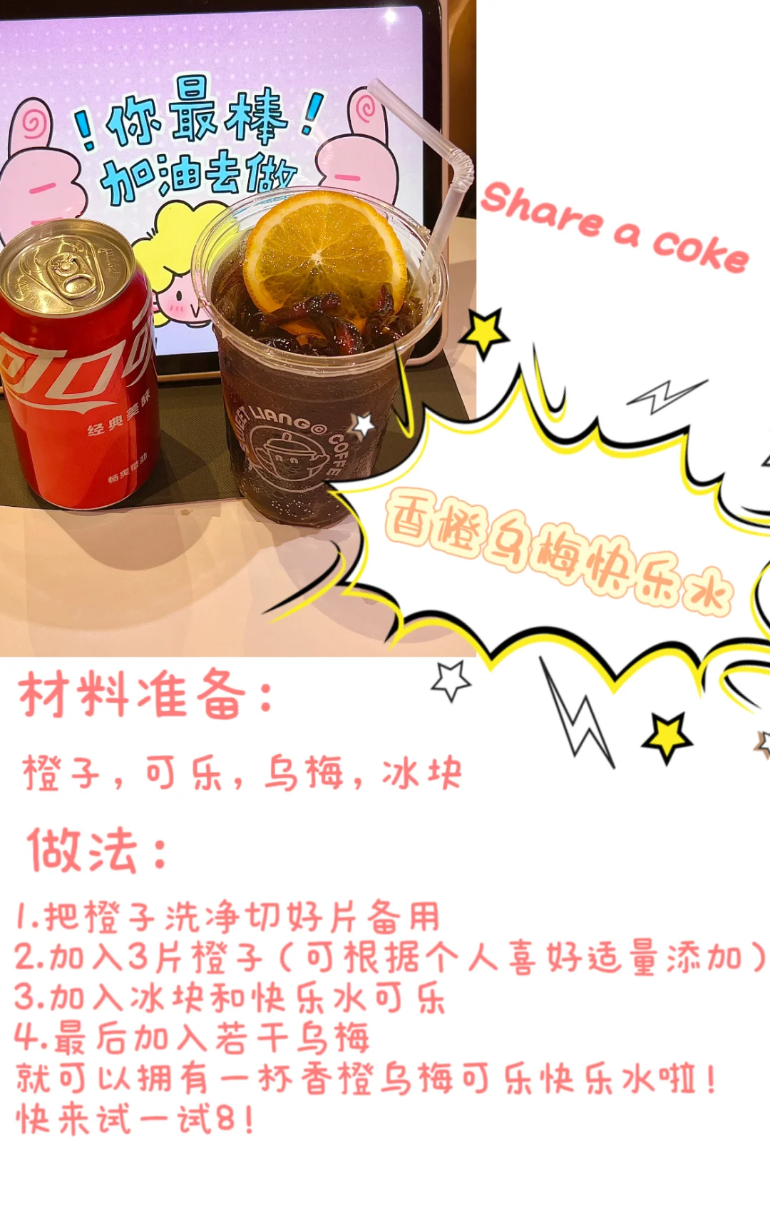 震惊！可乐竟藏这逆天喝法，不看亏亿！