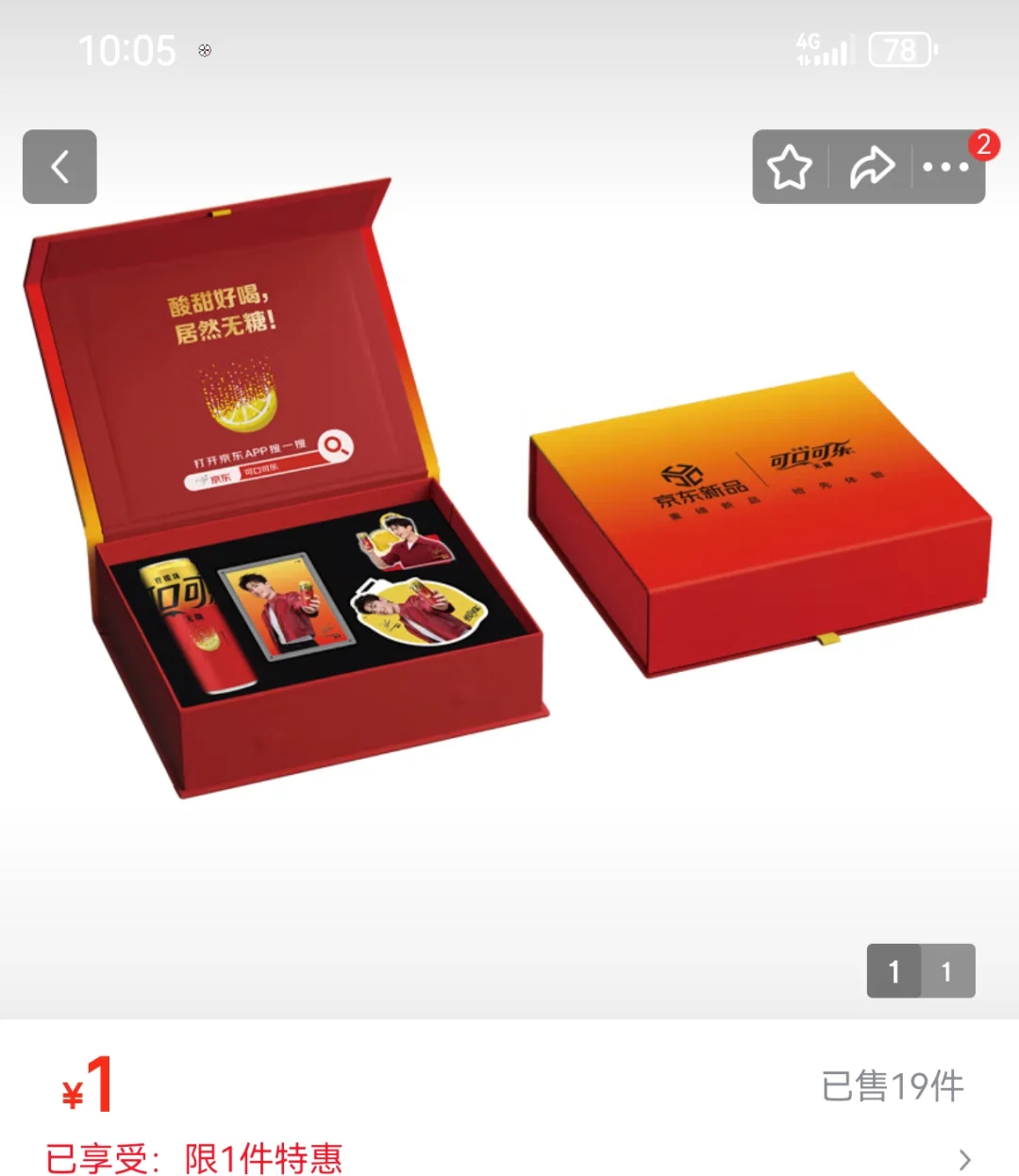 可乐礼盒才一块钱？！还有周边！！
