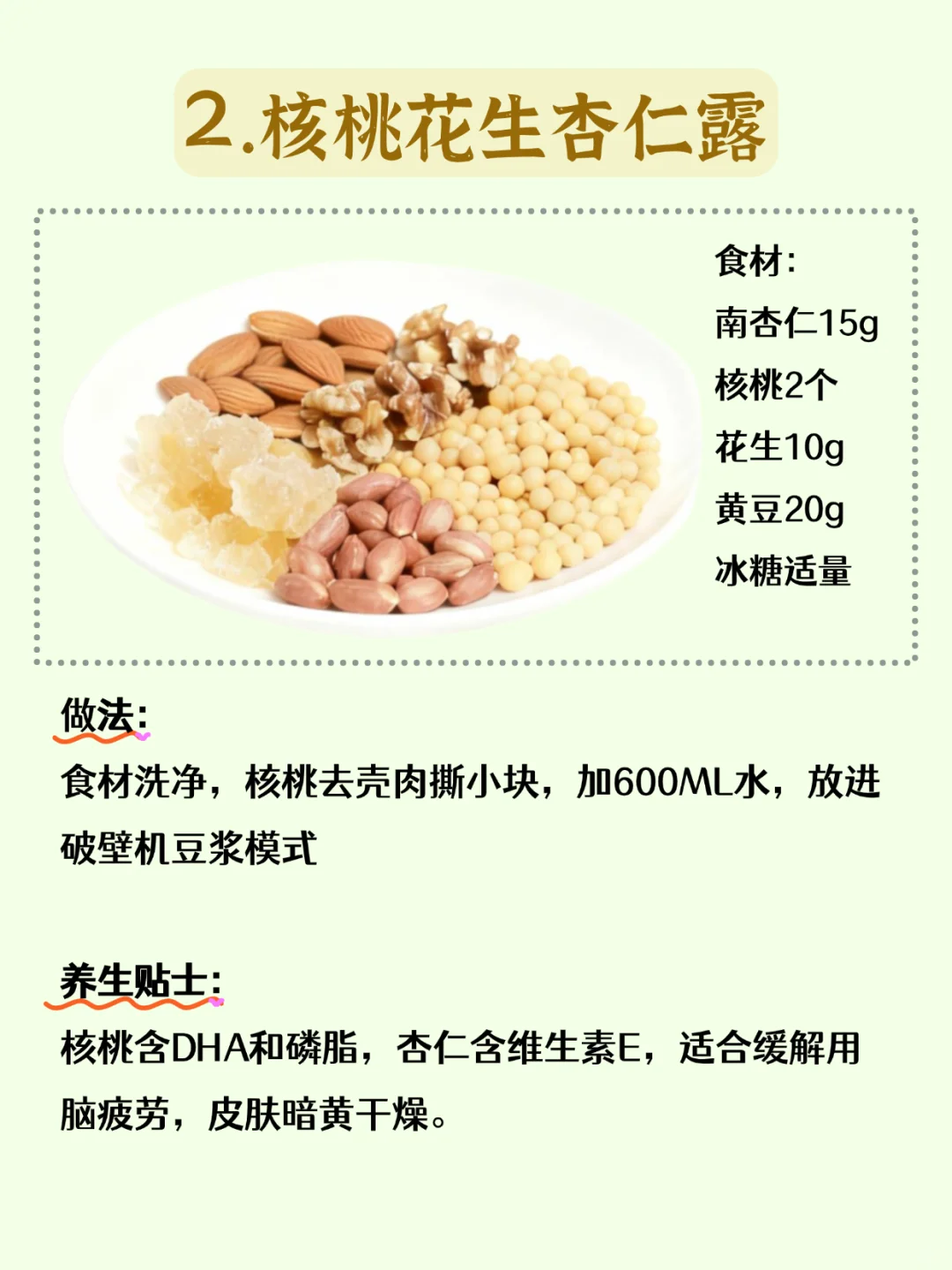坚持一个月杏仁豆浆，喝出冷白皮！?