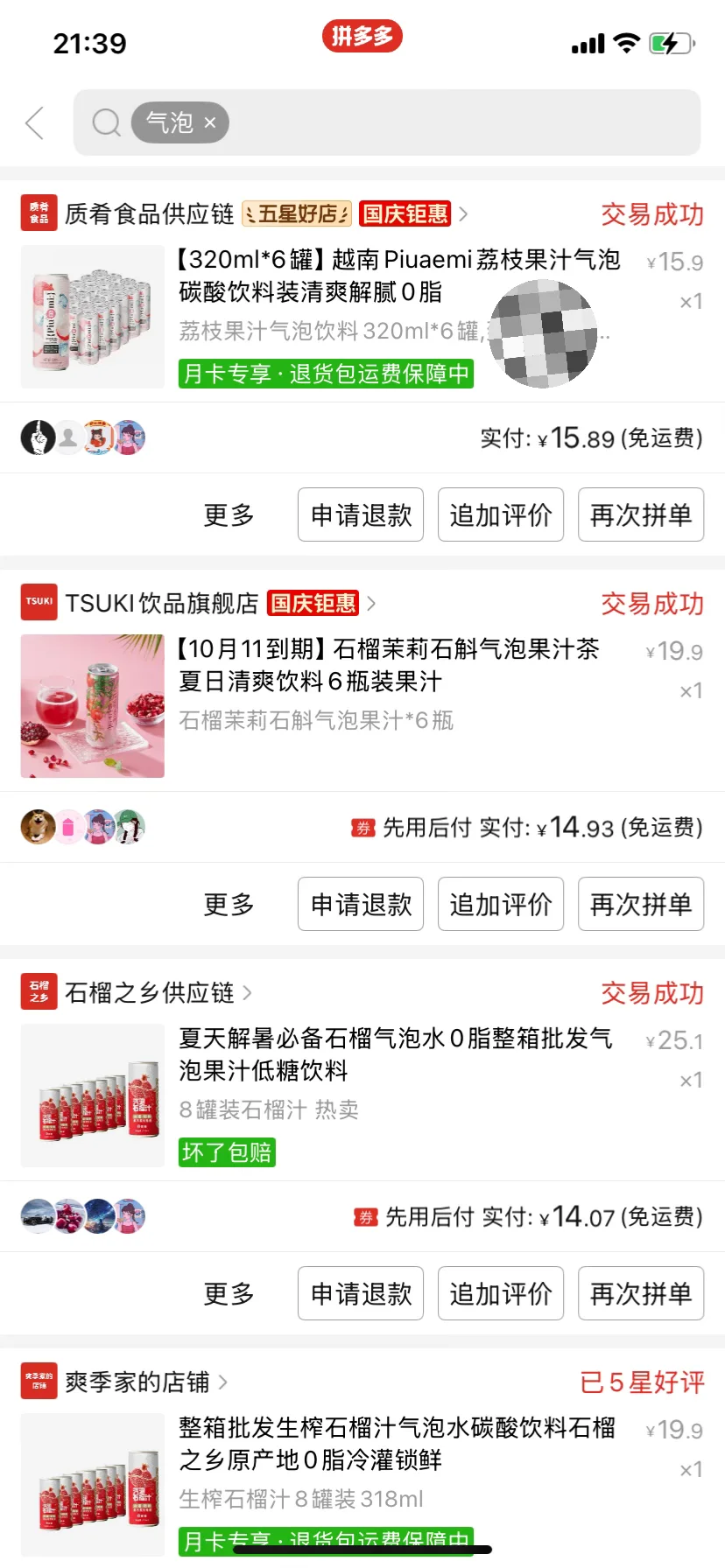 pdd零食自买推荐——肥宅快乐水！！！