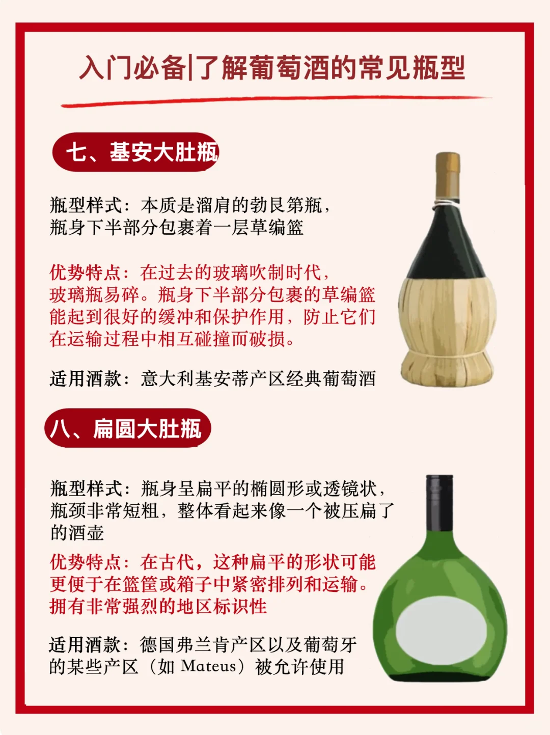 入门必备｜一文了解葡萄酒?的常见瓶型
