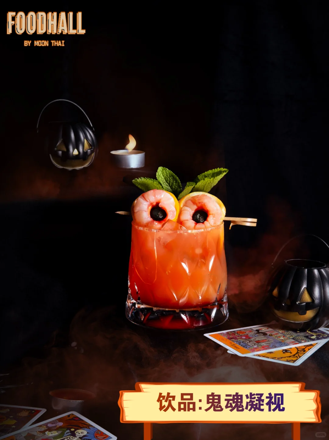 香港十月限定！Foodhall万圣节特调饮品上线