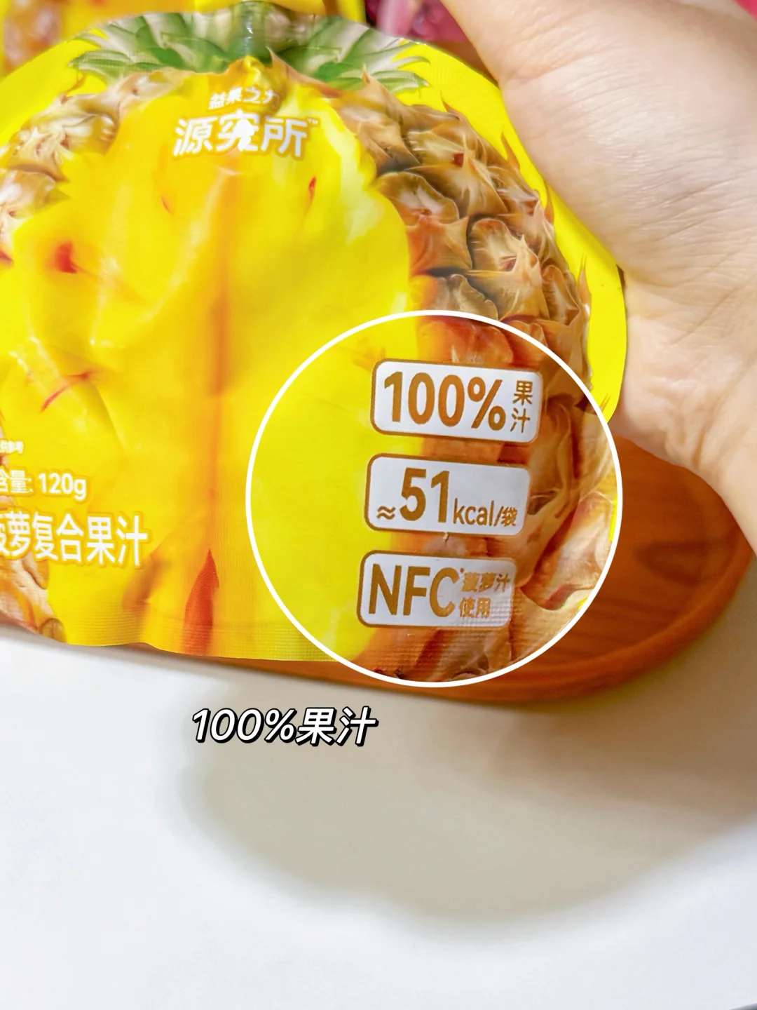 100%果汁 你小子好真心…