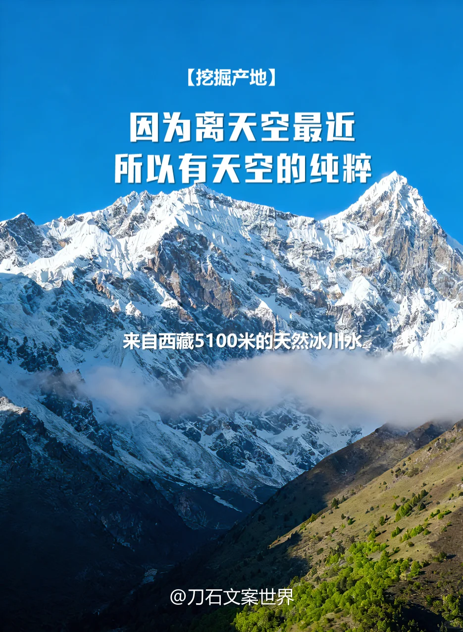 怎样给一瓶水写文案？