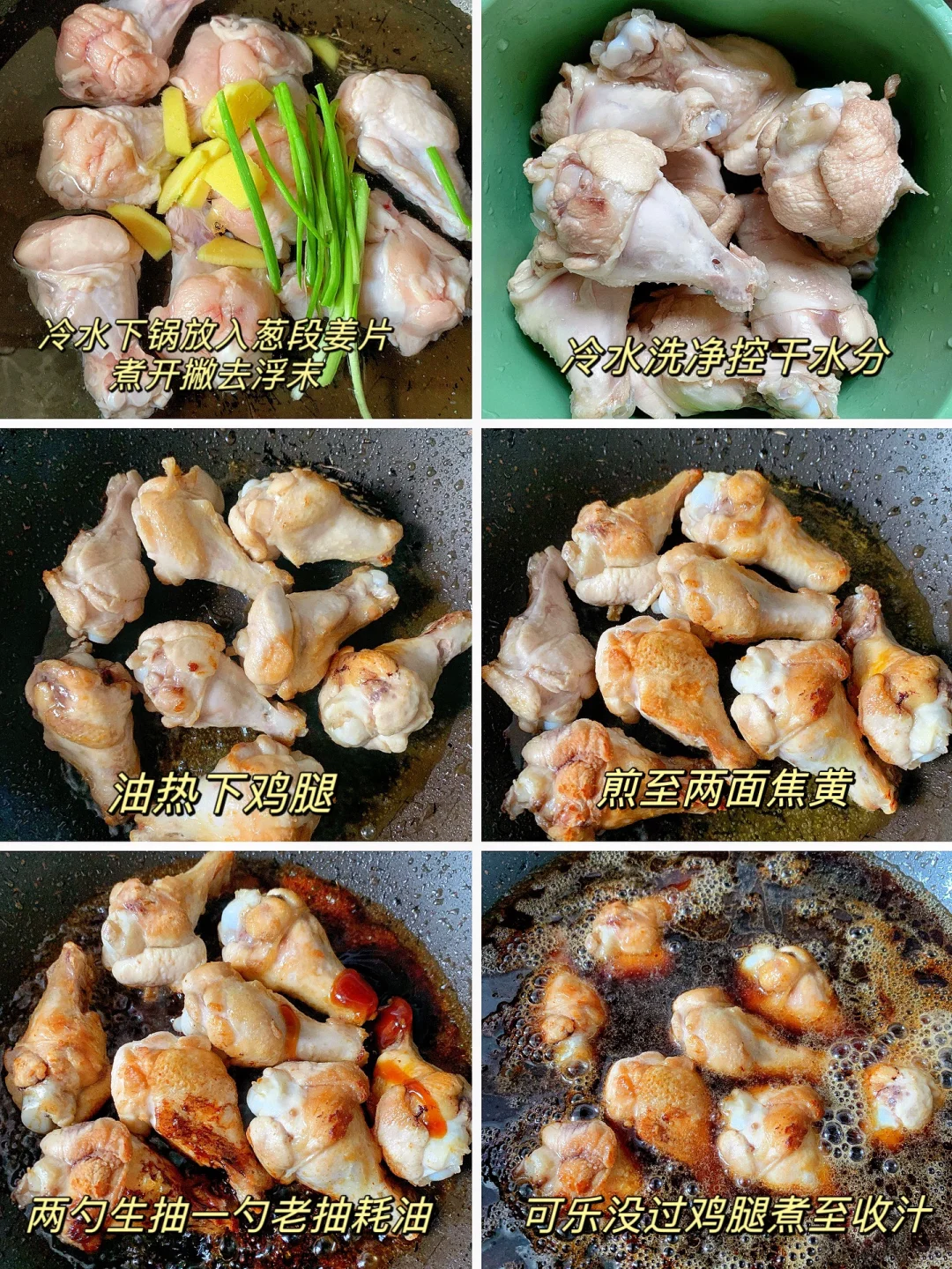 好吃到舔手指❗️新手零失败可乐鸡腿❗️巨好吃