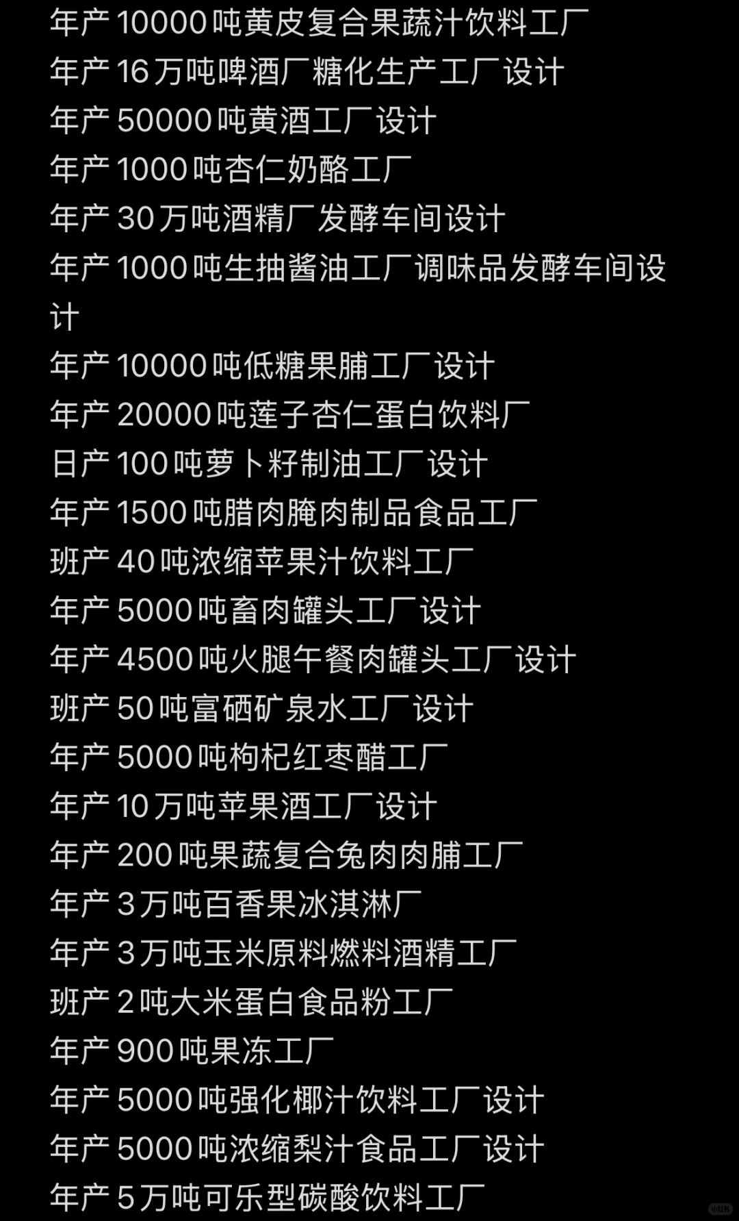 食品工厂设计参考