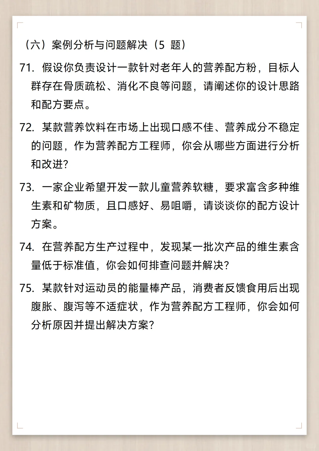 营养配方工程师通用面试问题