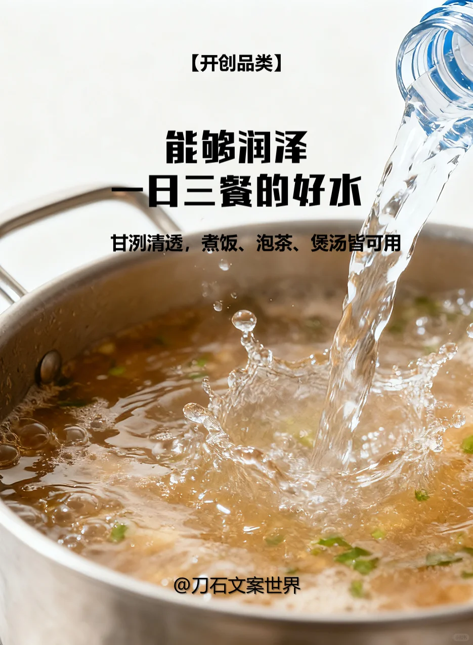 怎样给一瓶水写文案？