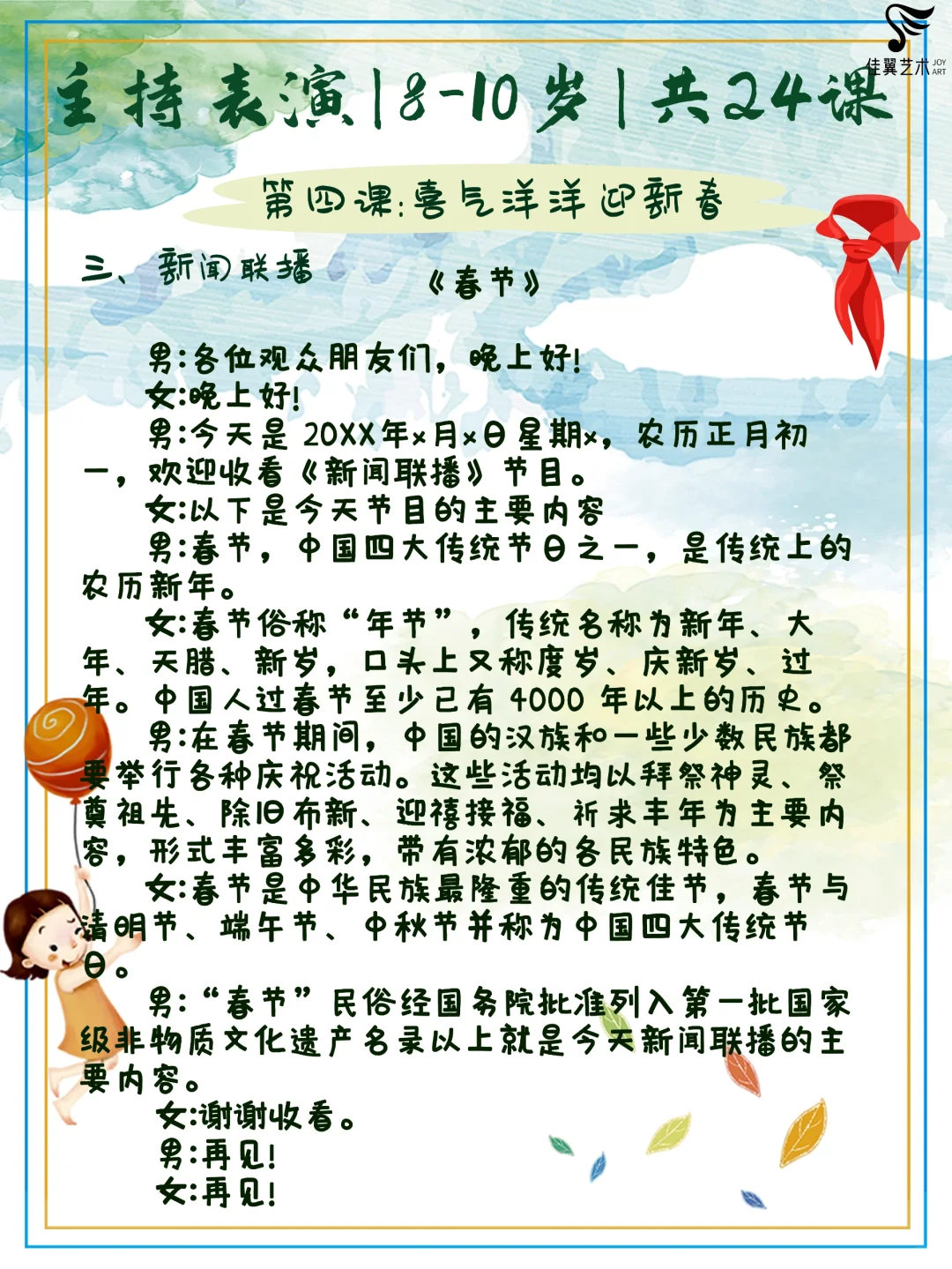 8-10岁主持表演课程/共24课